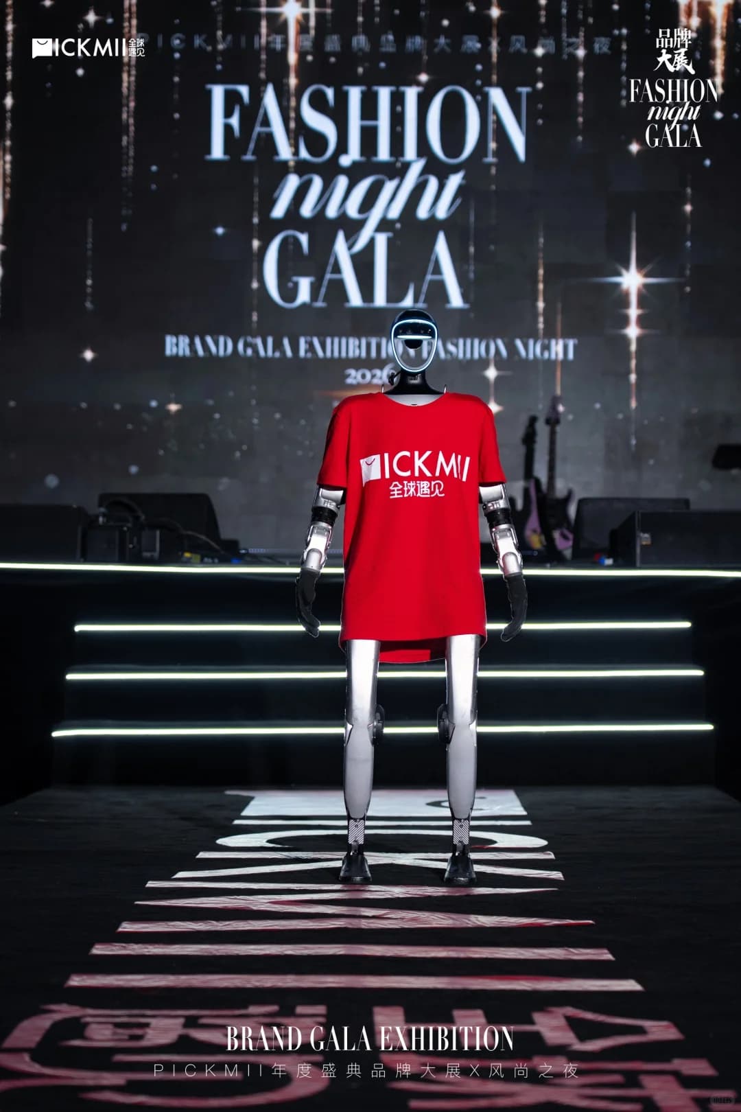 案例现场-PICKMII年度盛典