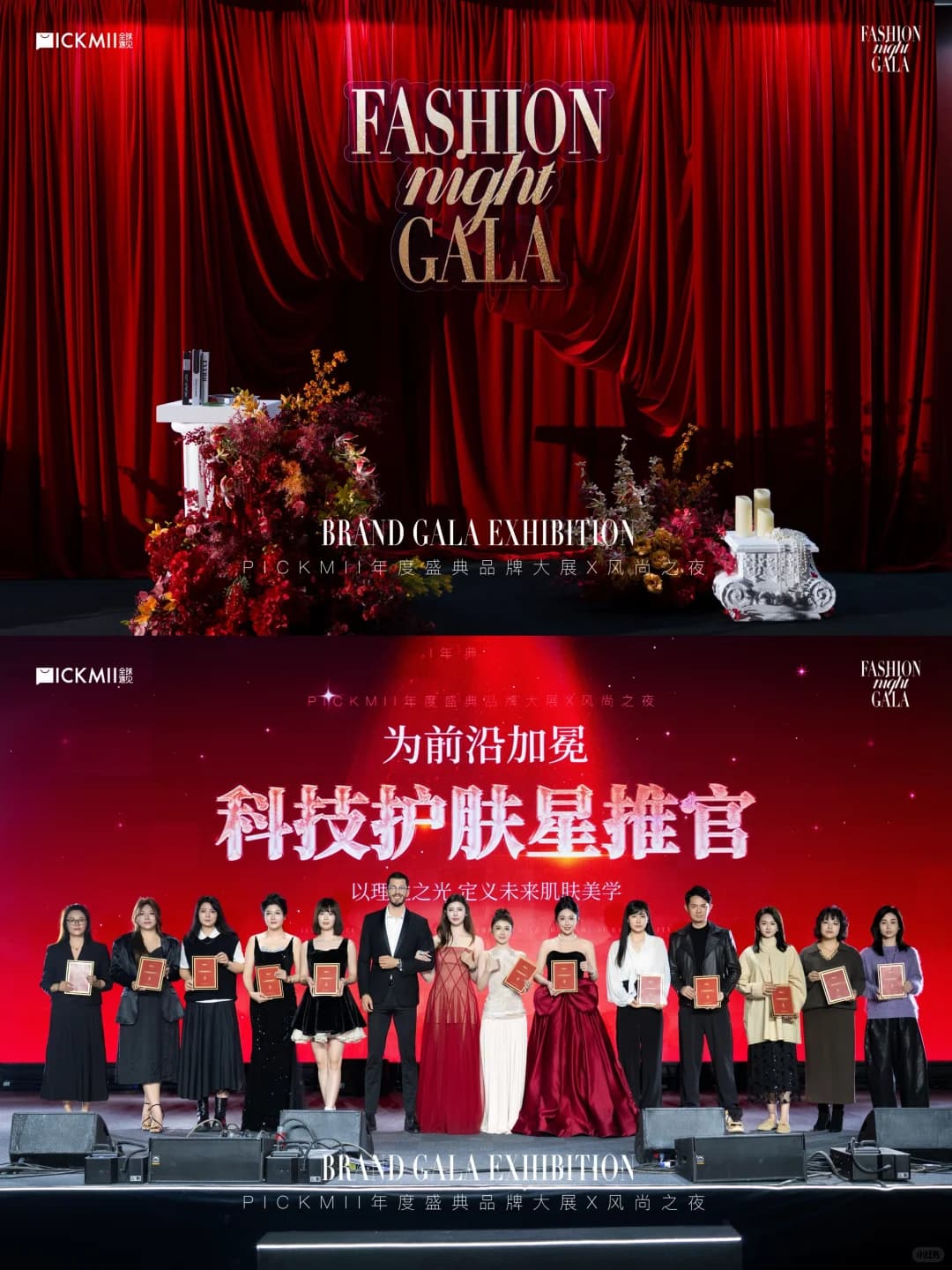 案例现场-PICKMII年度盛典 现场图 2