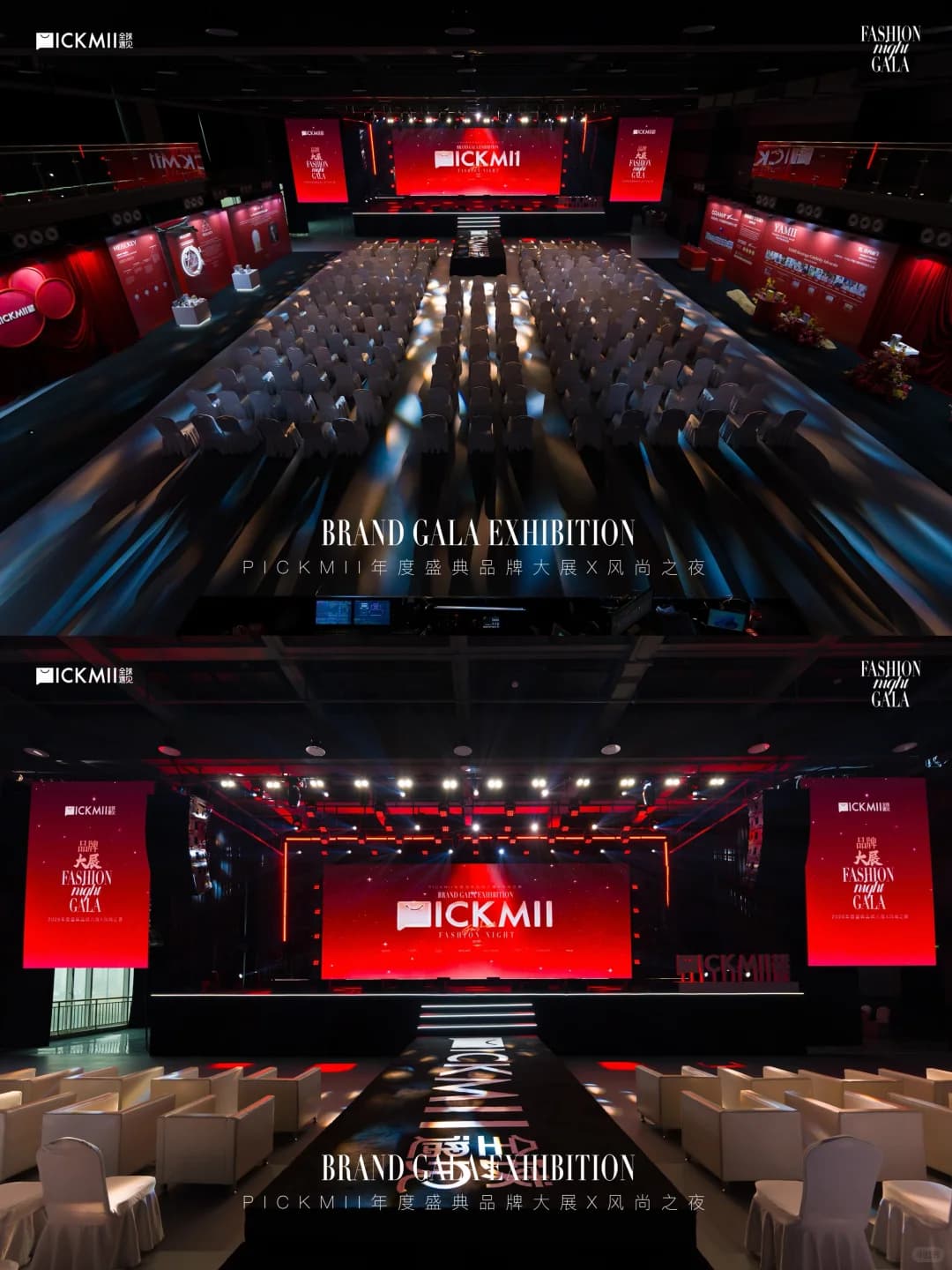 案例现场-PICKMII年度盛典 现场图 3