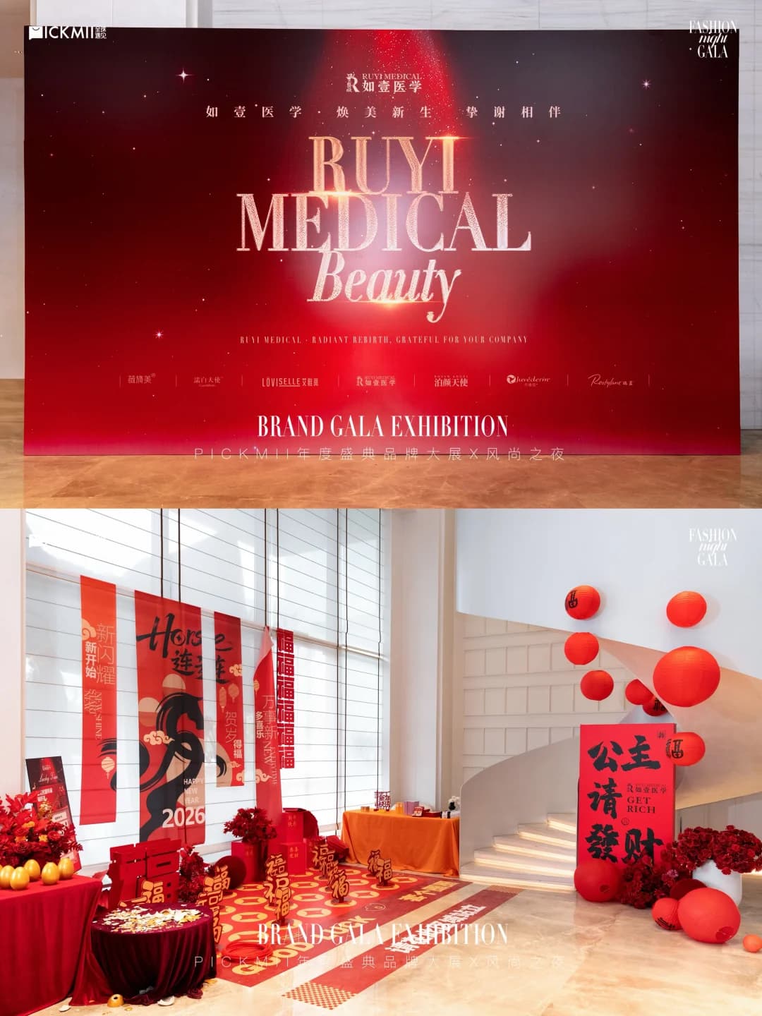 案例现场-PICKMII年度盛典 年会现场图 4