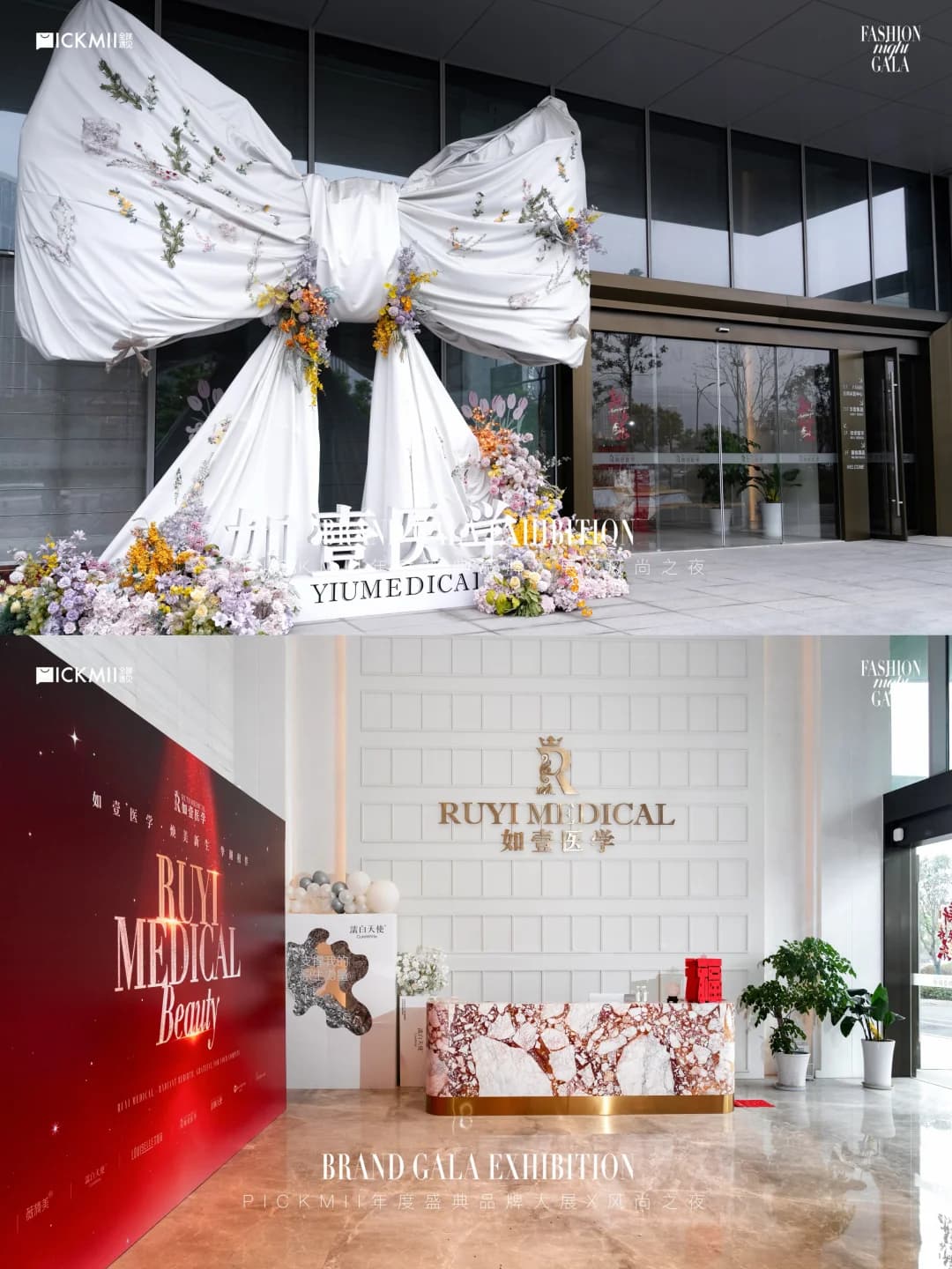 案例现场-PICKMII年度盛典 年会现场图 5