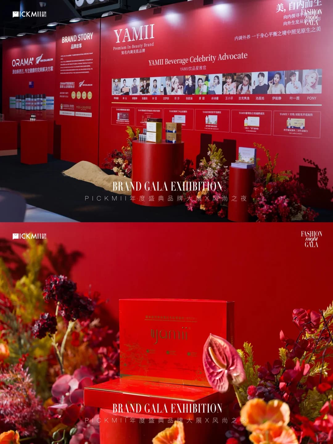 案例现场-PICKMII年度盛典 年会现场图 6