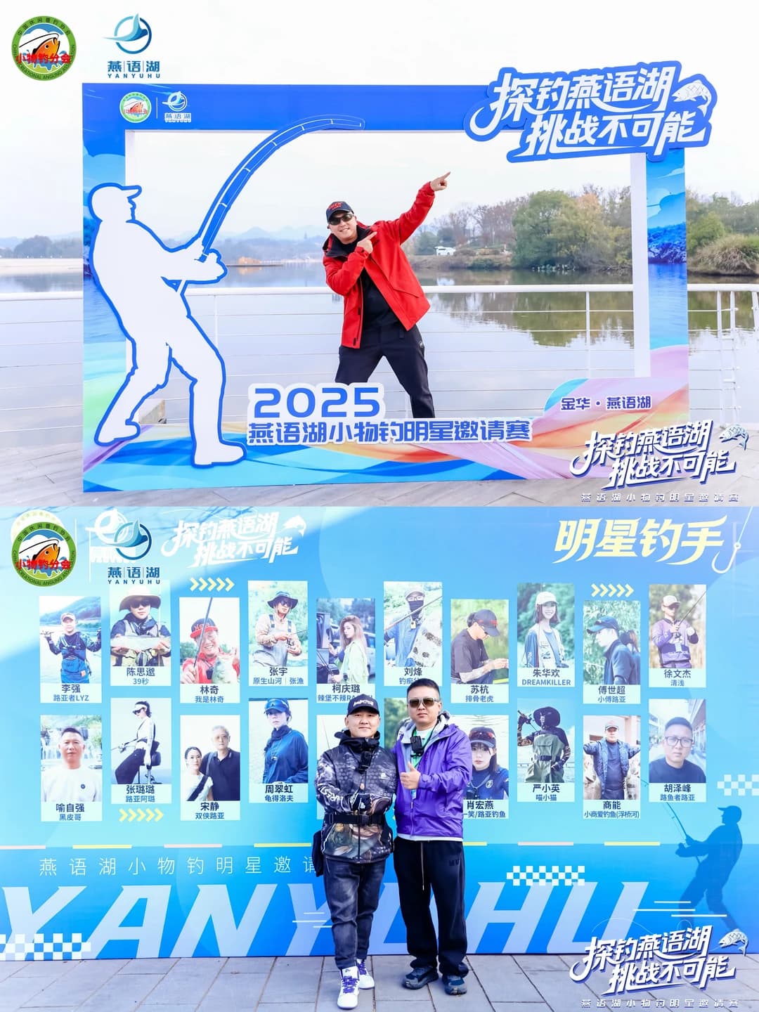 案例现场-小物钓明星邀请赛🐟