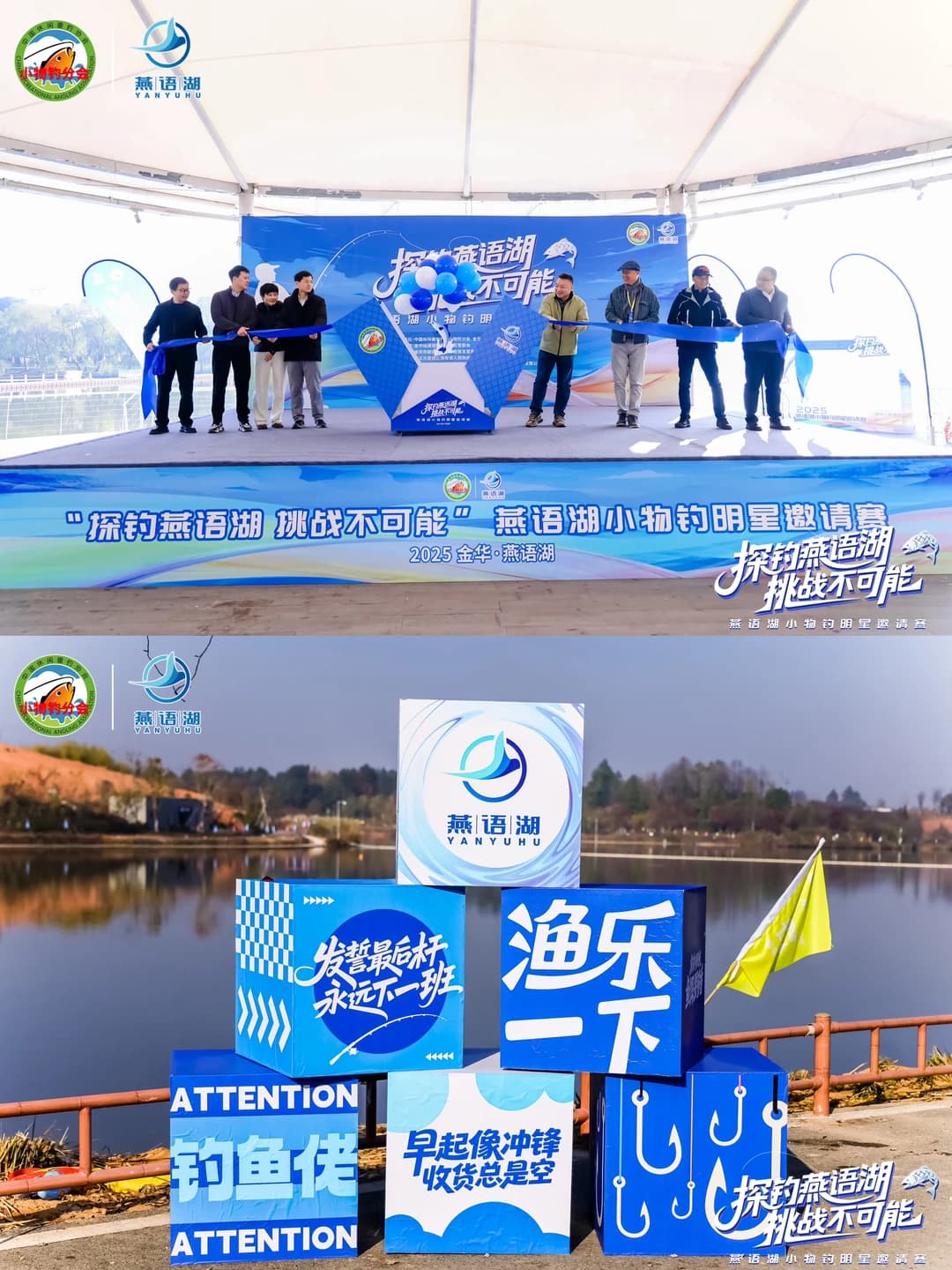 案例现场-小物钓明星邀请赛🐟 现场图 2