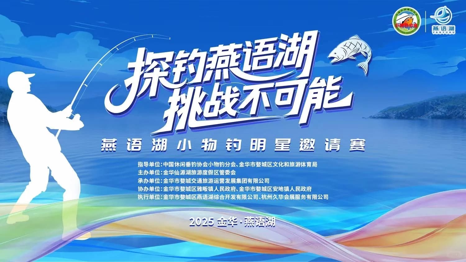 案例现场-小物钓明星邀请赛🐟 活动现场图 5