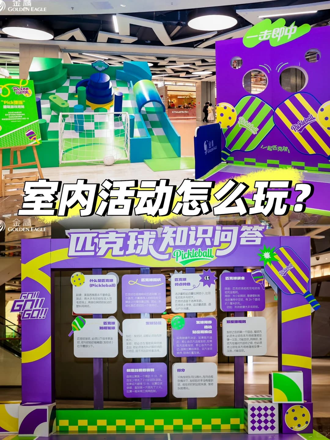 案例现场-匹克球赛事