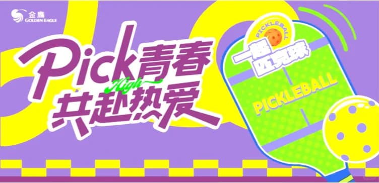 案例现场-匹克球赛事 运动会/赛事现场图 5