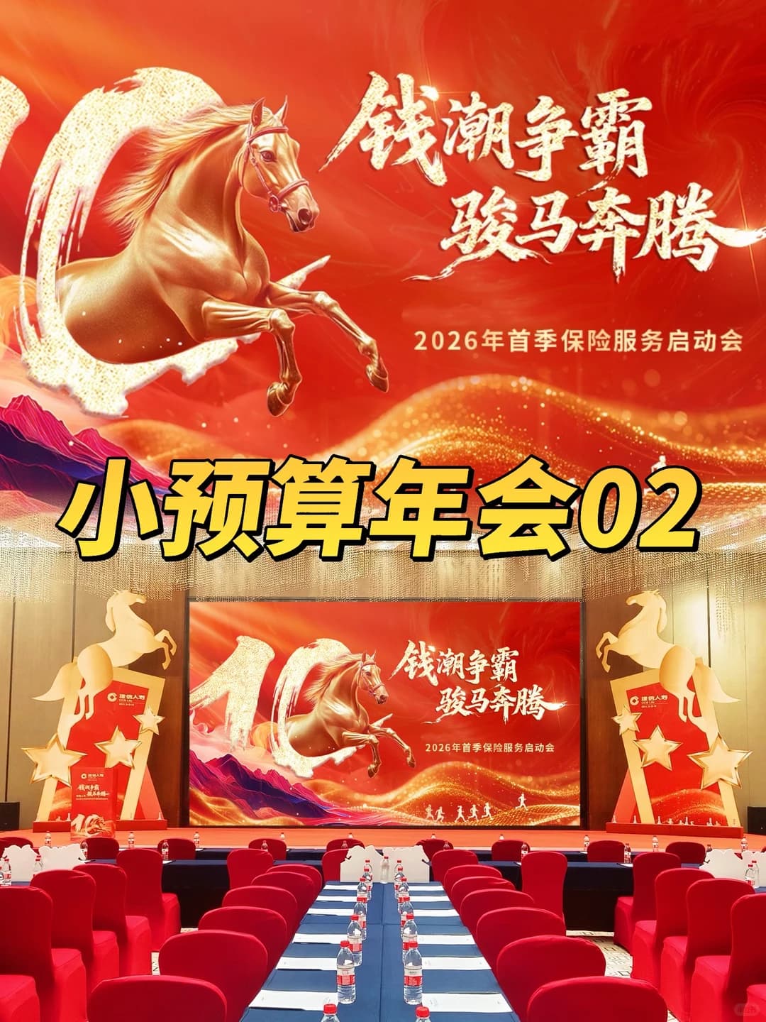 案例现场-小预算年会活动策划