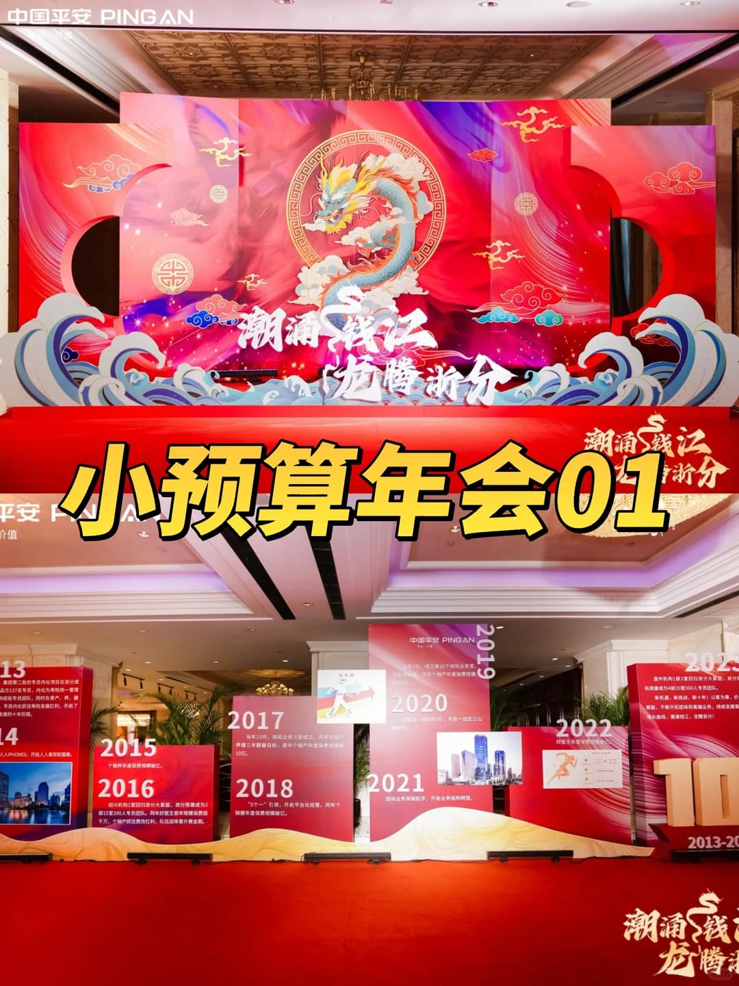 活动案例-小预算年会活动策划