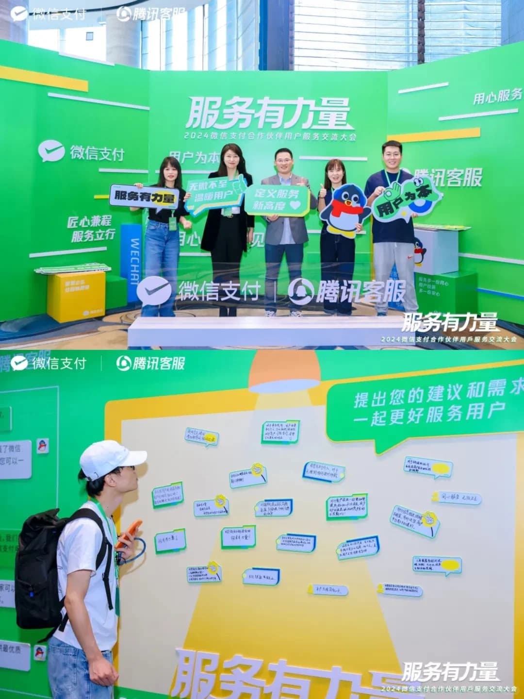 案例现场 微信支付合作伙伴用户服务交流