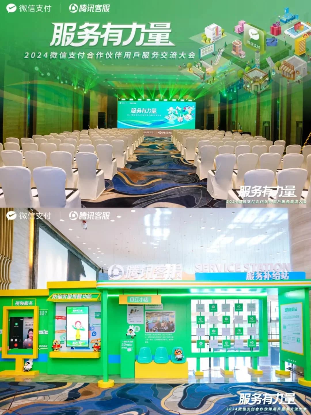 案例现场 微信支付合作伙伴用户服务交流 现场图 2