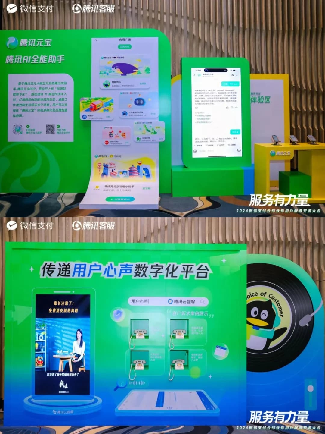 案例现场 微信支付合作伙伴用户服务交流 峰会/论坛现场图 4