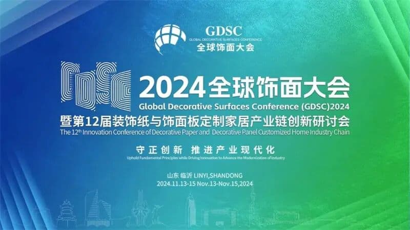 【会议案例】2024全球饰面大会
