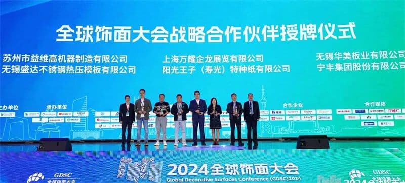 【会议案例】2024全球饰面大会 峰会/论坛现场图 5