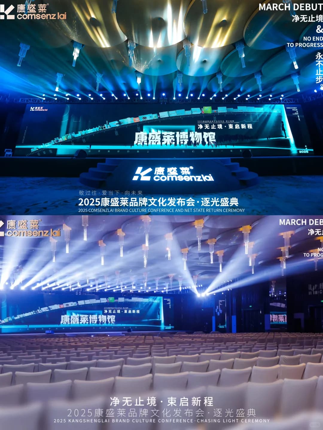 案例现场 2025康盛莱品牌文化发布会