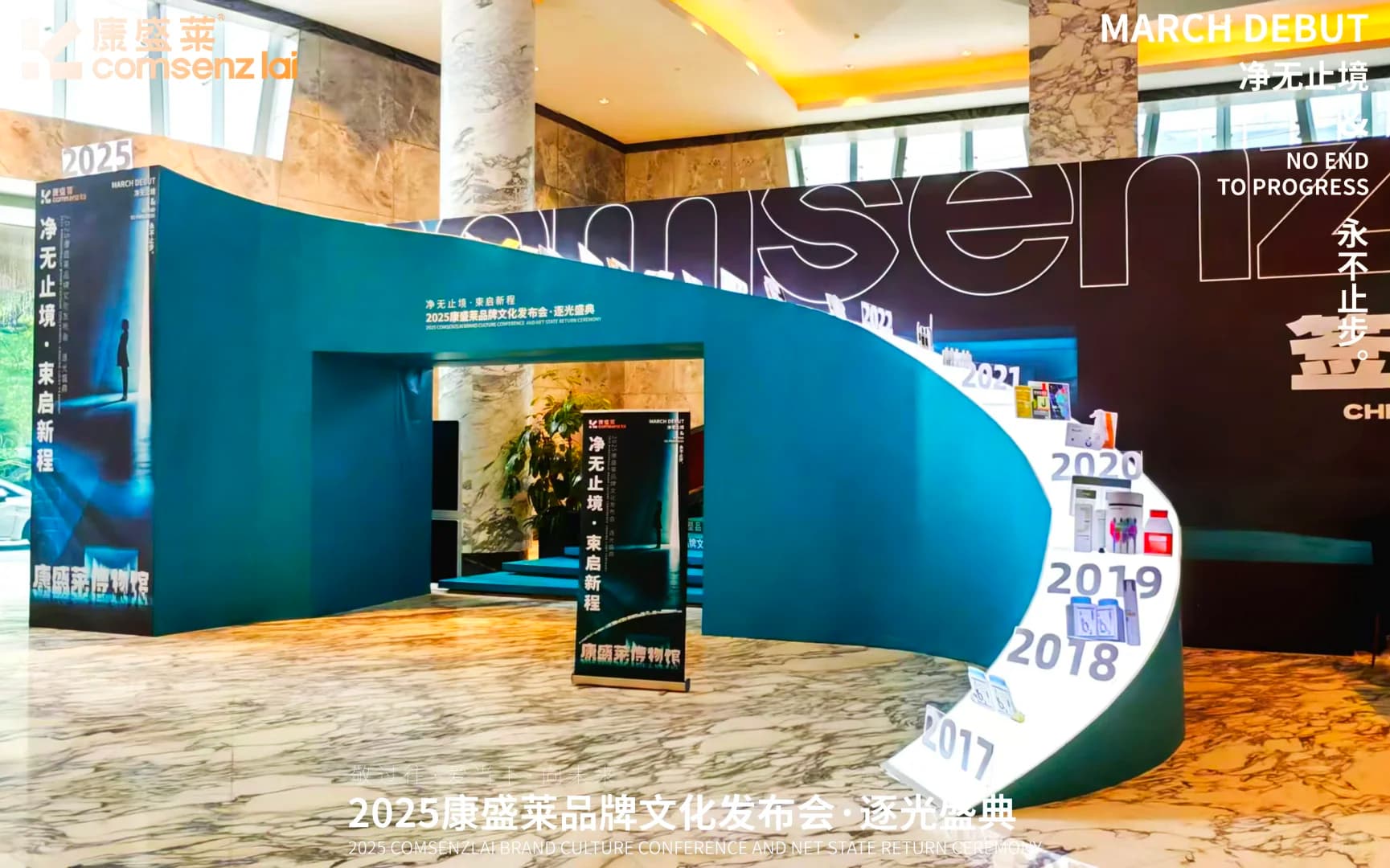 案例现场 2025康盛莱品牌文化发布会 现场图 2