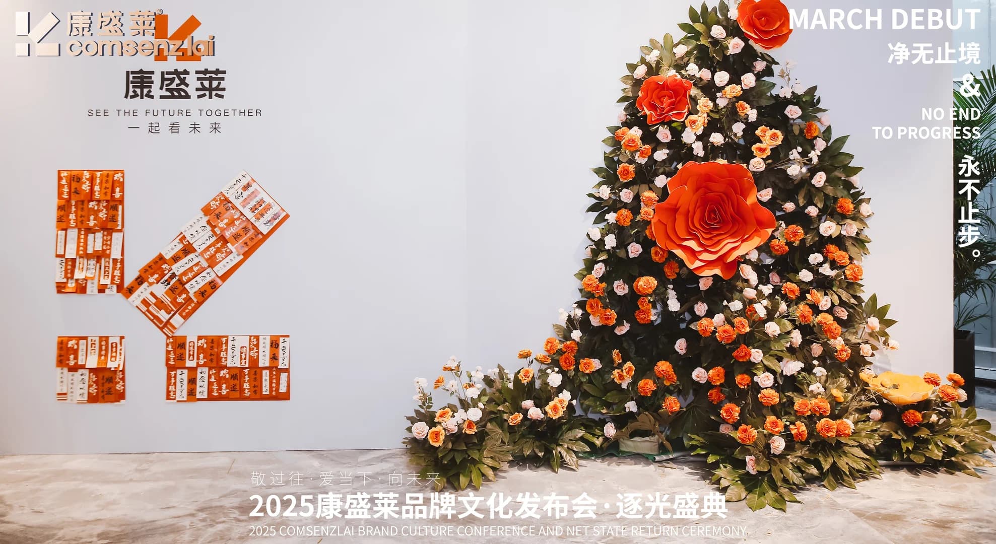 案例现场 2025康盛莱品牌文化发布会 发布会现场图 4