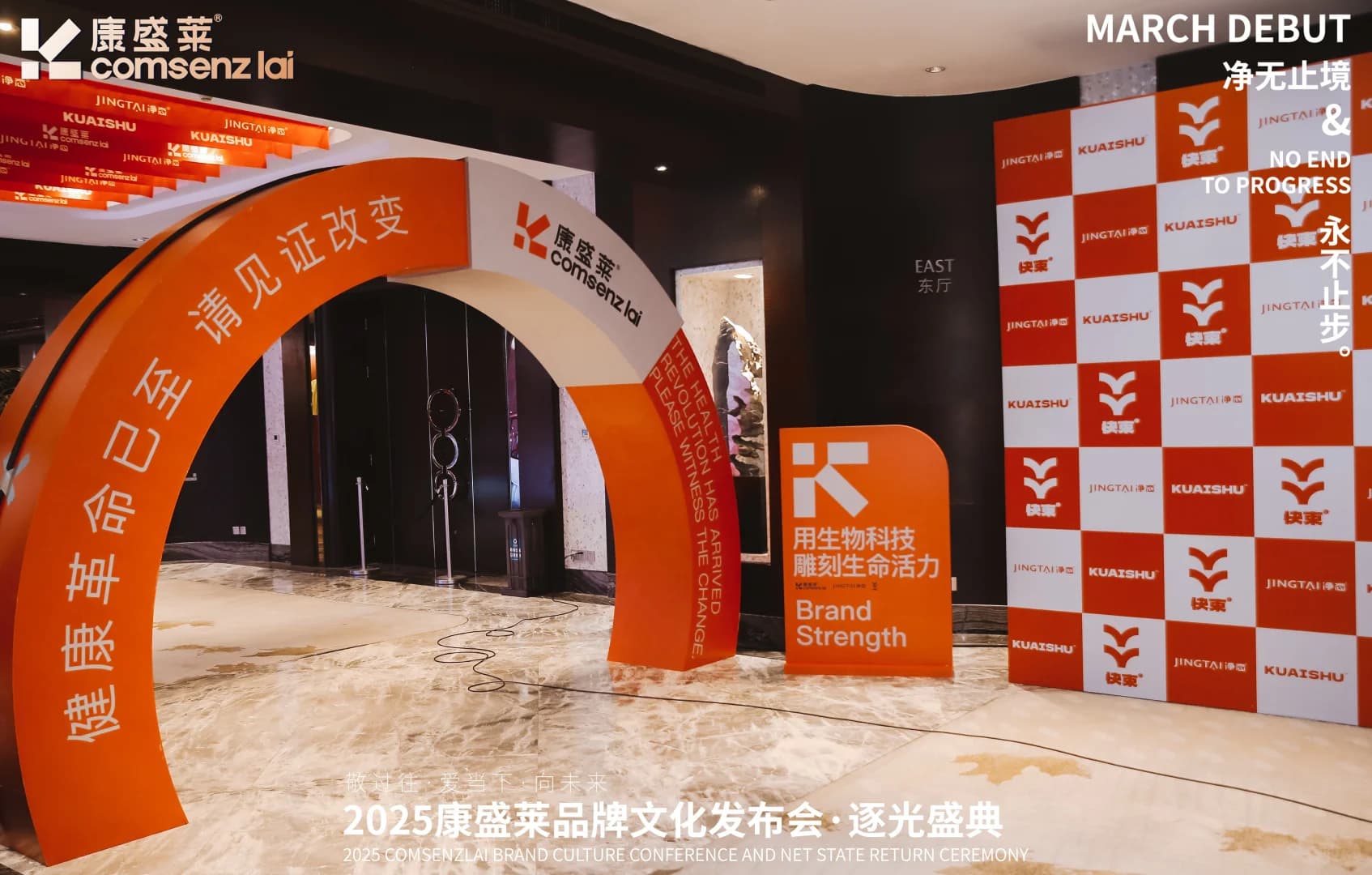 案例现场 2025康盛莱品牌文化发布会 发布会现场图 5