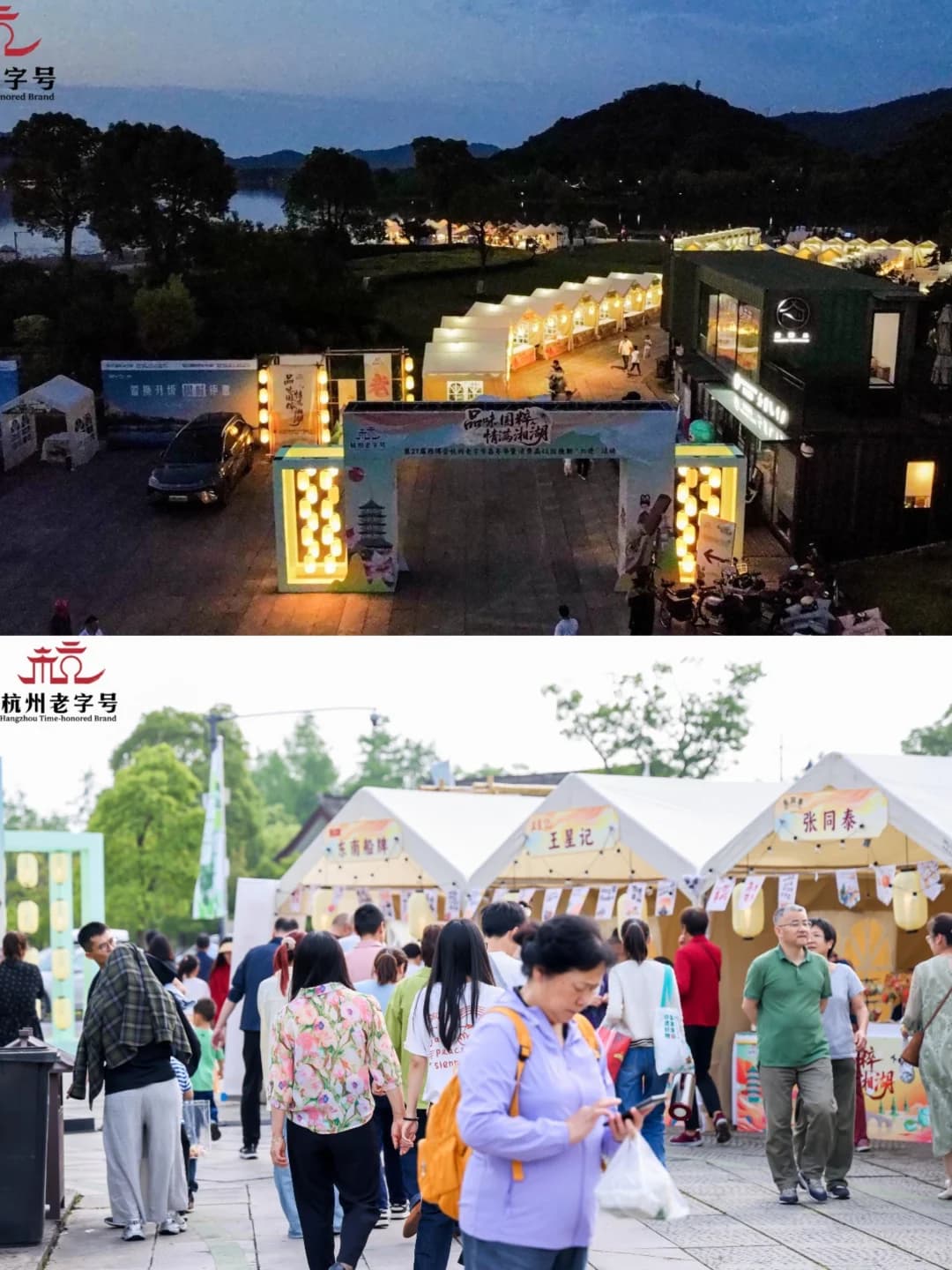 案例现场 杭州西博消费季老字号嘉年华 现场图 2