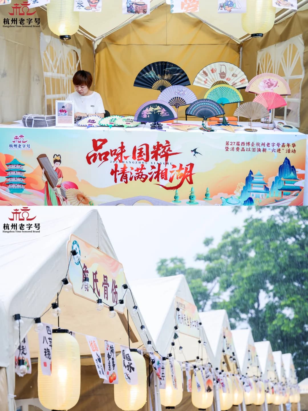 案例现场 杭州西博消费季老字号嘉年华 品牌活动现场图 5