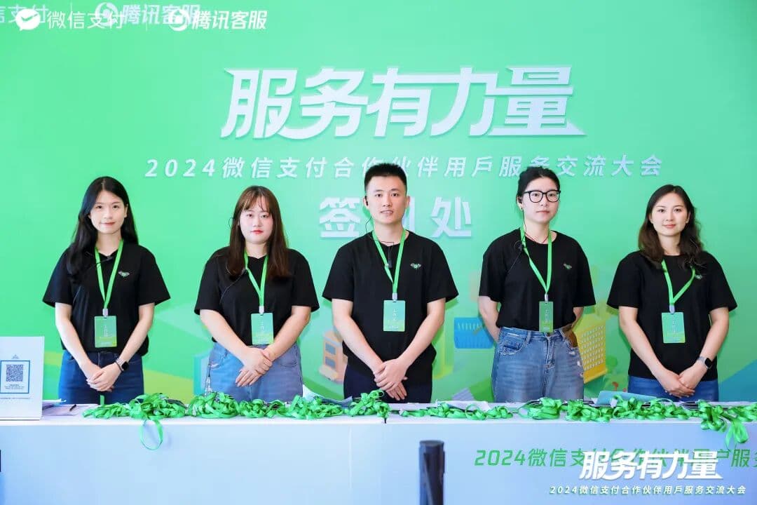 【会议案例】2024微信支付合作伙伴用户服务交流大会 现场图 3