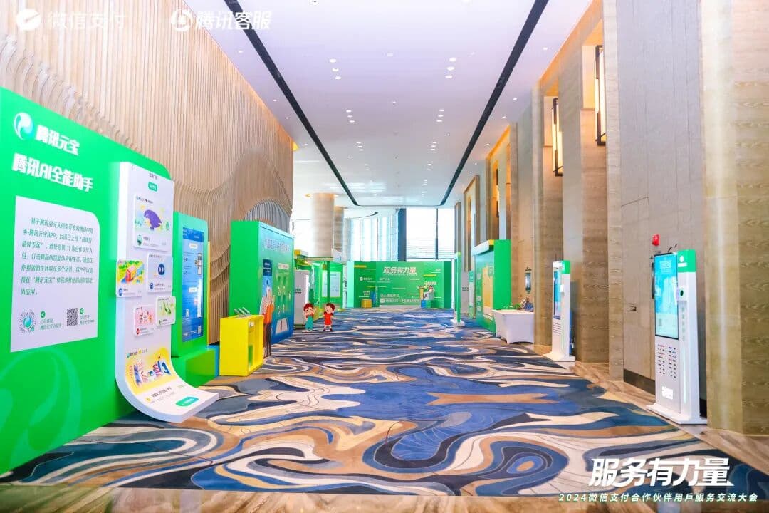 【会议案例】2024微信支付合作伙伴用户服务交流大会 峰会/论坛现场图 5