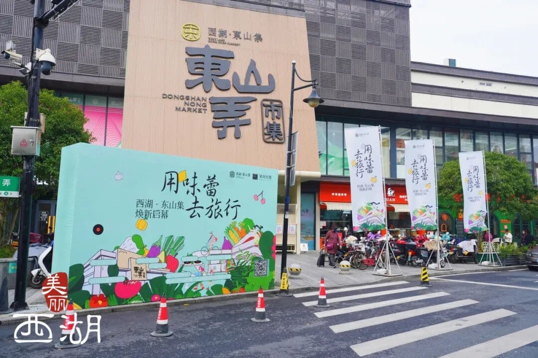 商业活动案例-西湖·东山集焕新启幕 品牌活动现场图 4