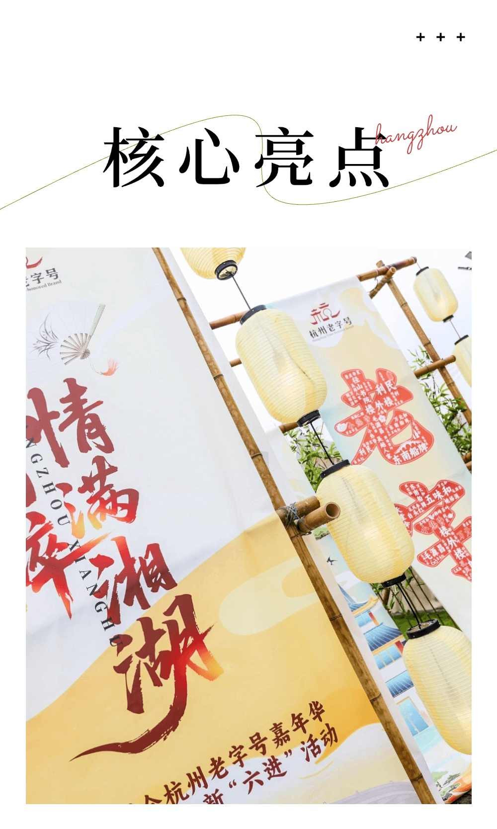 品味国粹情满杭州——2025杭州西博消费季老字号嘉年华暨消费品以旧换新“六进”活动 现场图 2