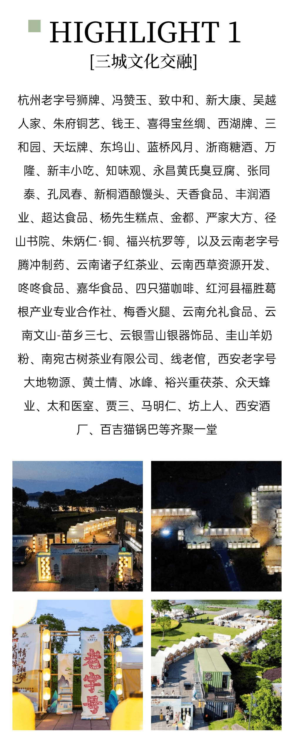 品味国粹情满杭州——2025杭州西博消费季老字号嘉年华暨消费品以旧换新“六进”活动 现场图 3