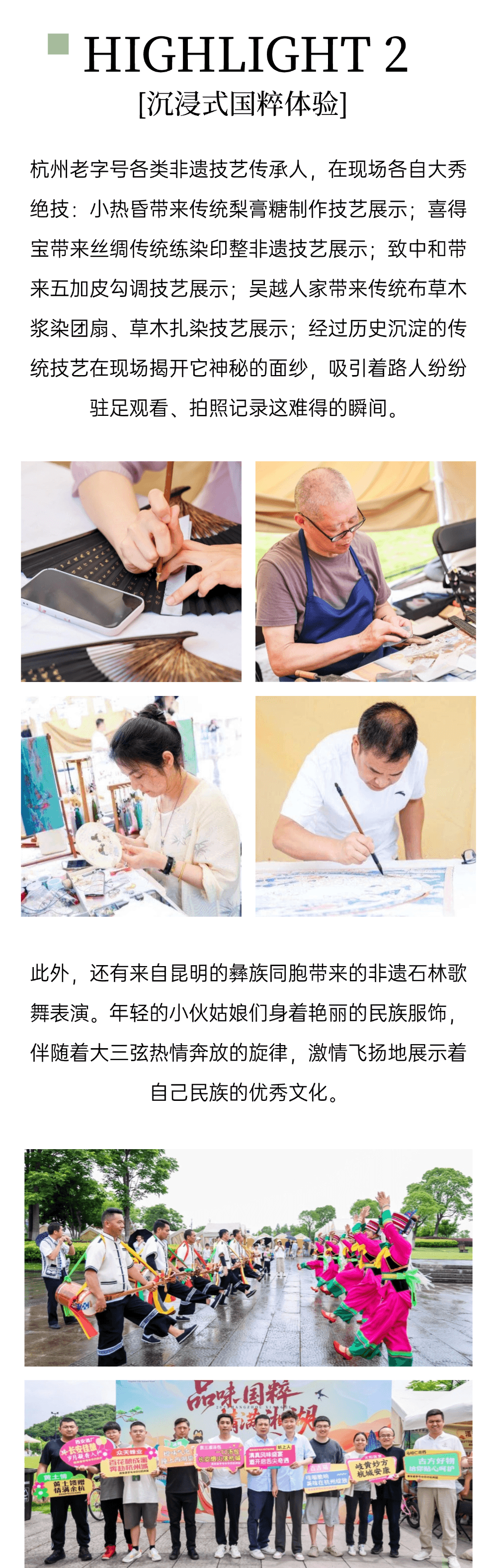 品味国粹情满杭州——2025杭州西博消费季老字号嘉年华暨消费品以旧换新“六进”活动 品牌活动现场图 4