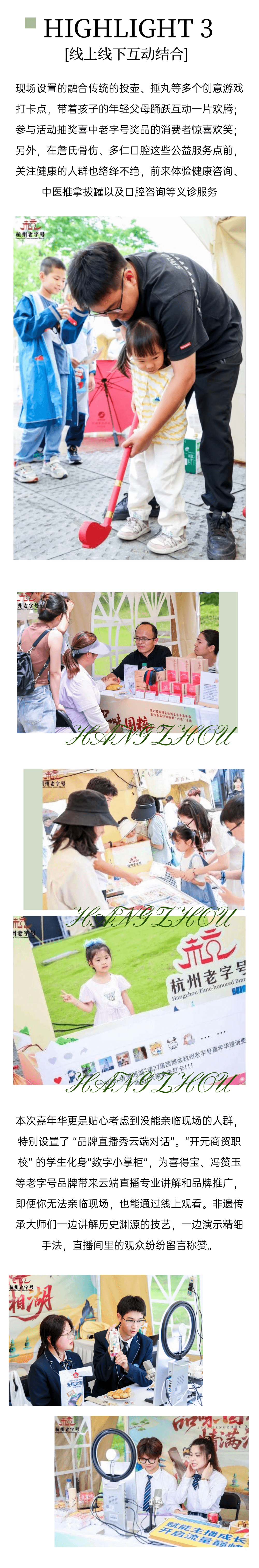 品味国粹情满杭州——2025杭州西博消费季老字号嘉年华暨消费品以旧换新“六进”活动 品牌活动现场图 5