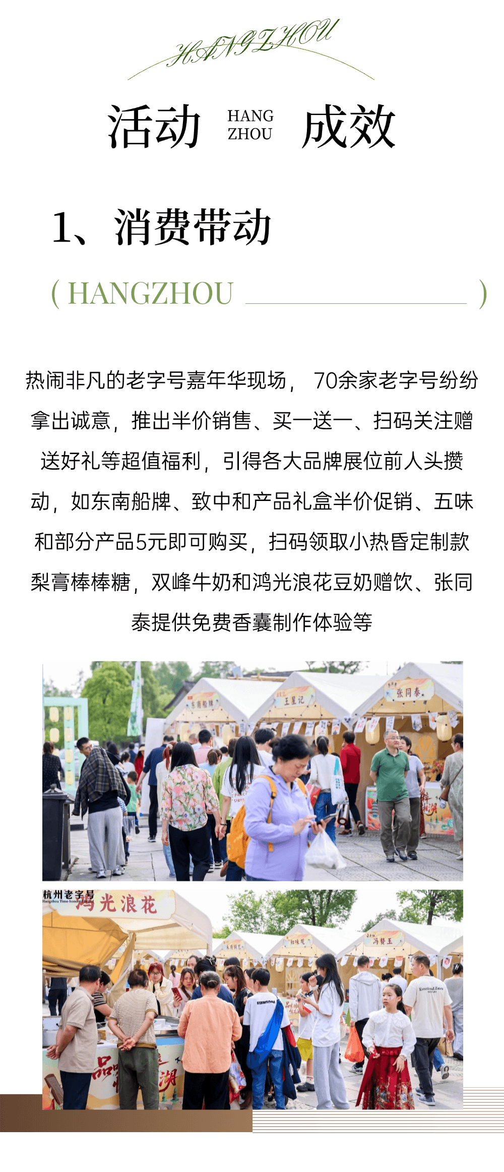 品味国粹情满杭州——2025杭州西博消费季老字号嘉年华暨消费品以旧换新“六进”活动 品牌活动现场图 6