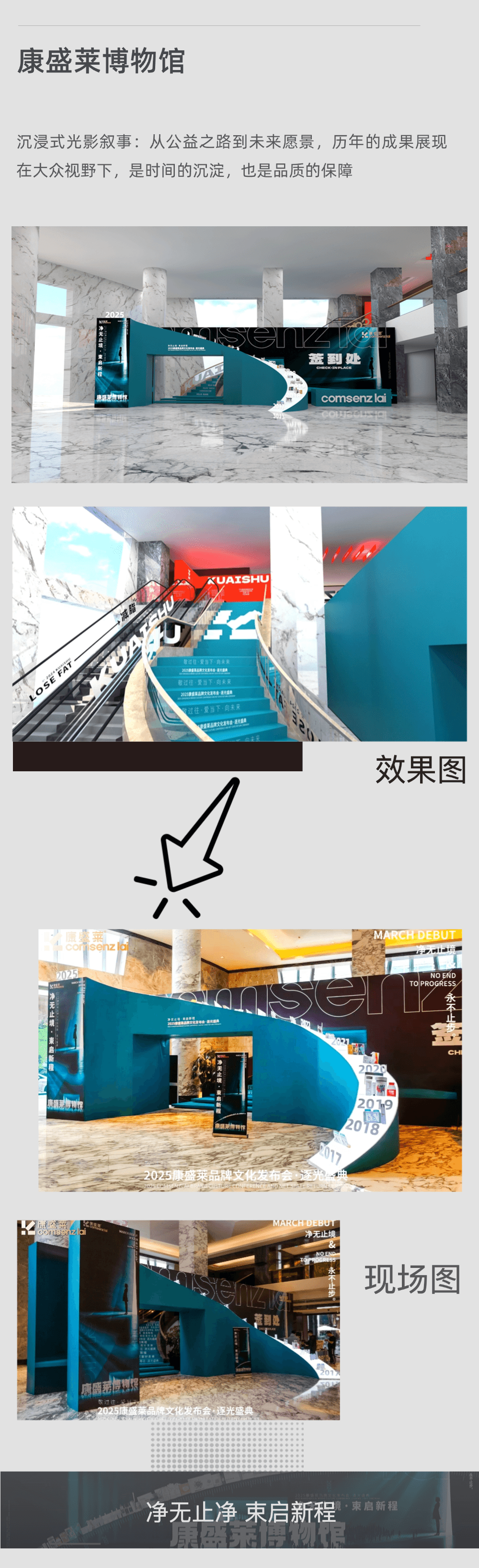 净无止境•束启新程 2025康盛莱品牌文化发布会·逐光盛典 现场图 3