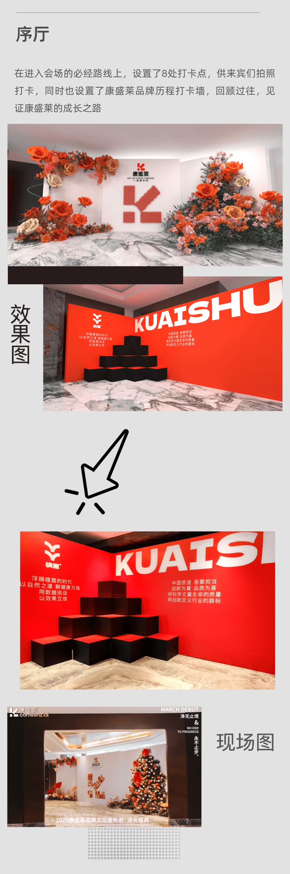 净无止境•束启新程 2025康盛莱品牌文化发布会·逐光盛典 发布会现场图 4