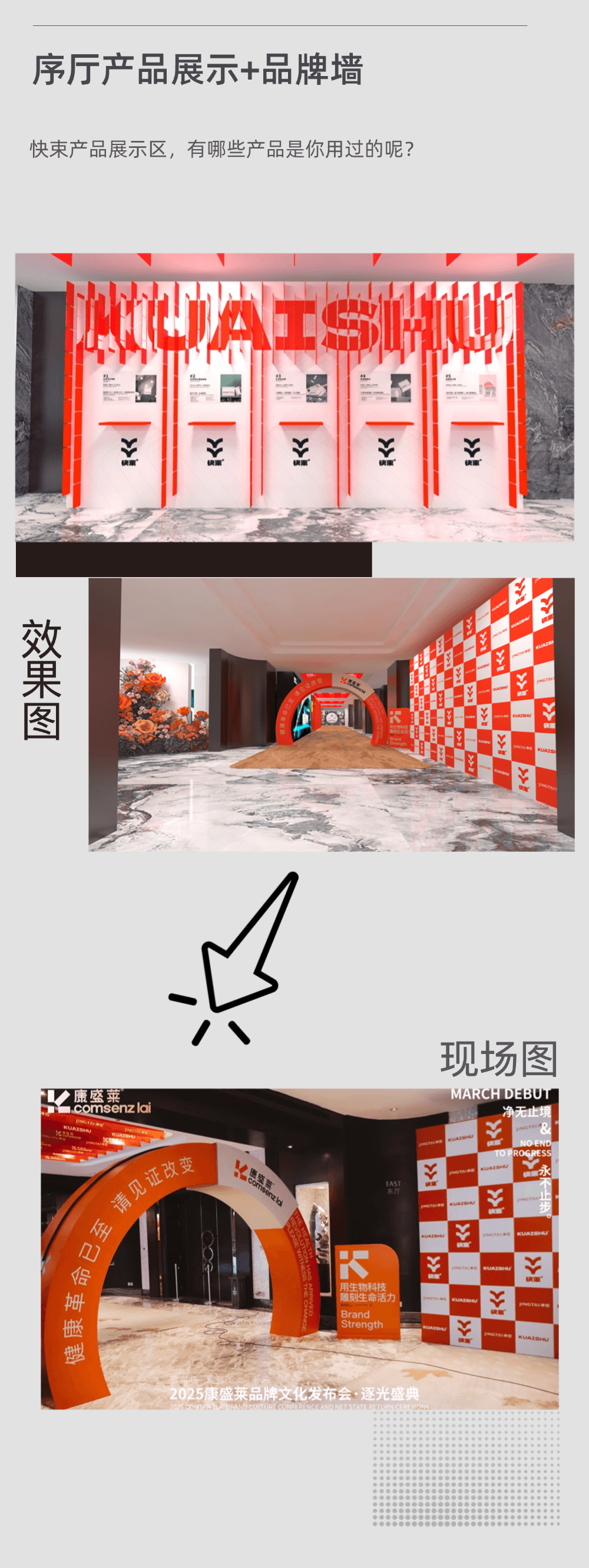 净无止境•束启新程 2025康盛莱品牌文化发布会·逐光盛典 发布会现场图 6