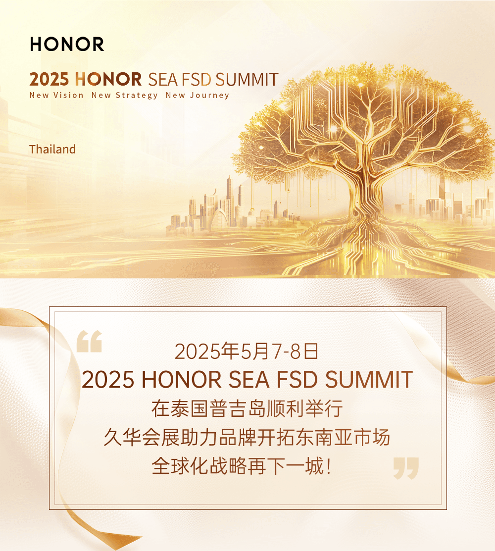 【海外案例】2025 HONOR SEA FSD SUMMIT 助力品牌开拓东南亚市场，全球化战略再下一城！ 峰会/论坛现场主图
