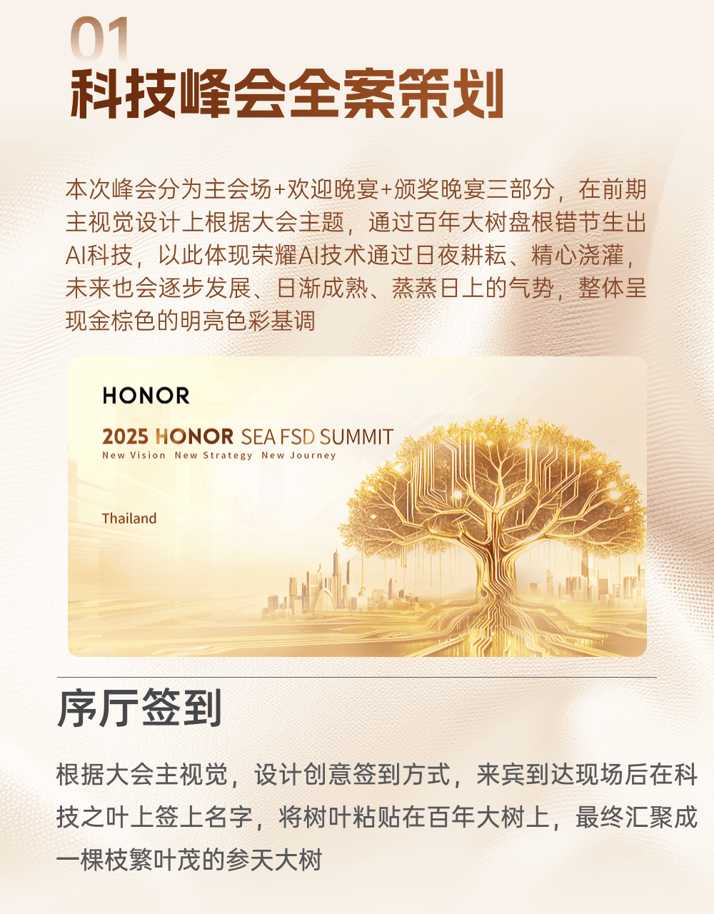 【海外案例】2025 HONOR SEA FSD SUMMIT 助力品牌开拓东南亚市场，全球化战略再下一城！ 现场图 2