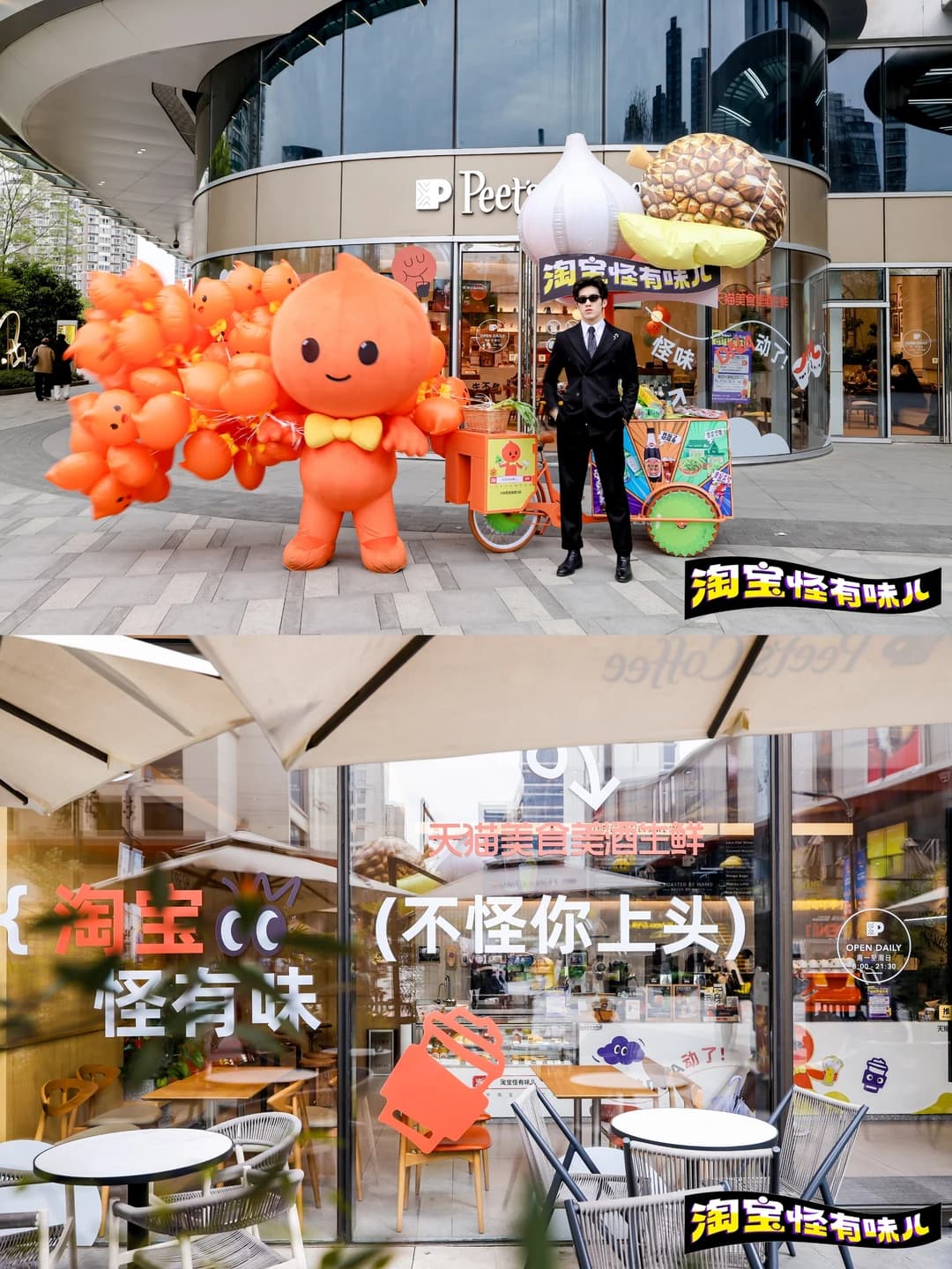 【久华案例】淘宝怪有味儿愚人节快闪活动 快闪活动现场主图