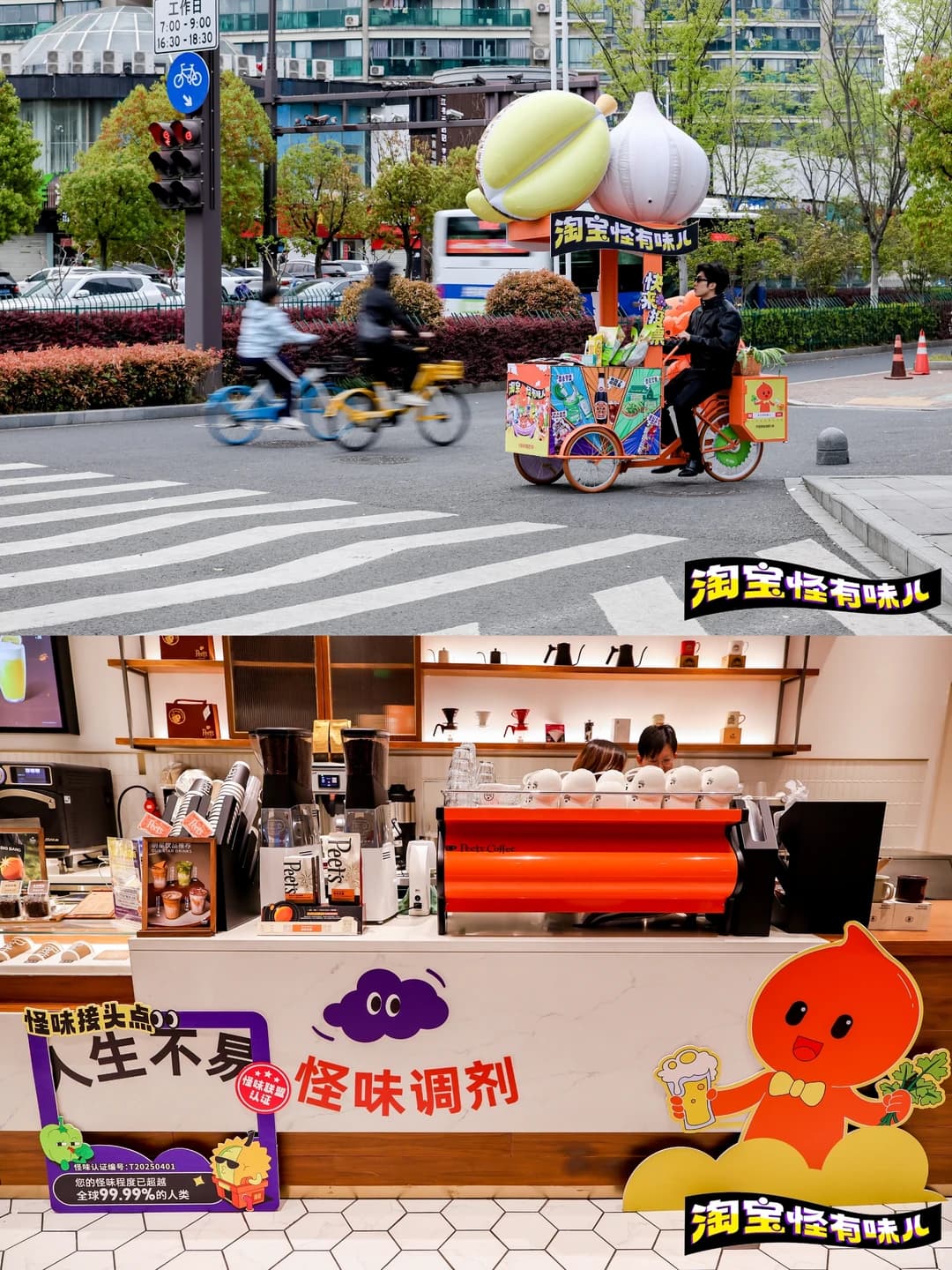 【久华案例】淘宝怪有味儿愚人节快闪活动 现场图 3