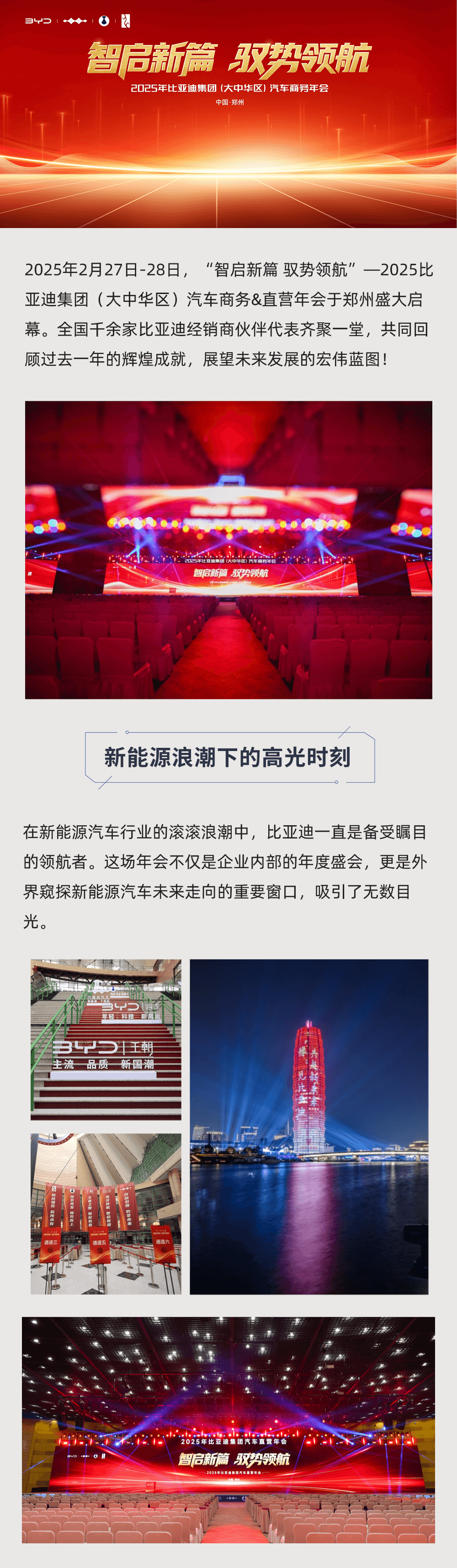 智启新篇 驭势领航-2025年比亚迪集团汽车商务&直营年会圆满收官
