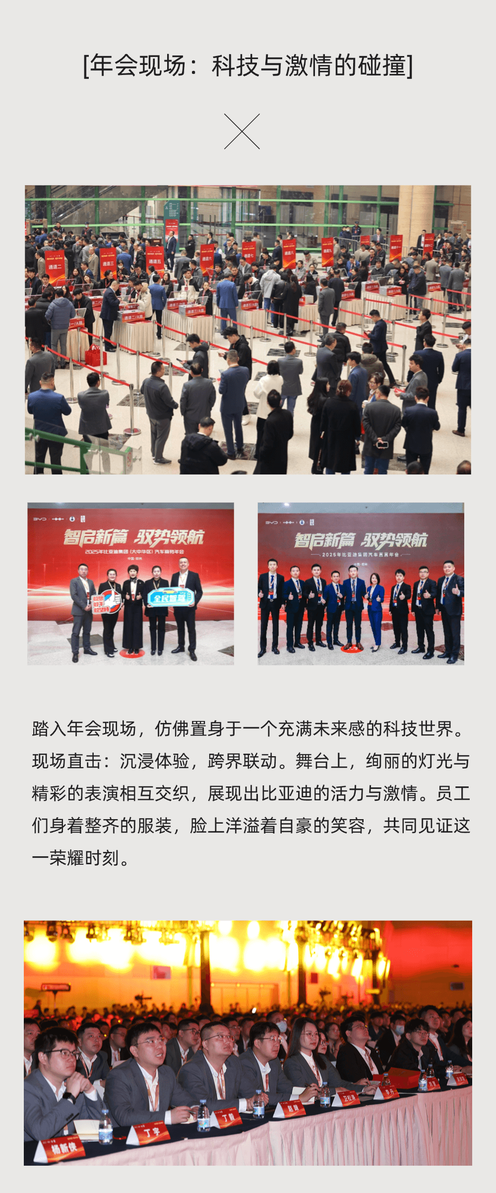 智启新篇 驭势领航-2025年比亚迪集团汽车商务&直营年会圆满收官 现场图 2