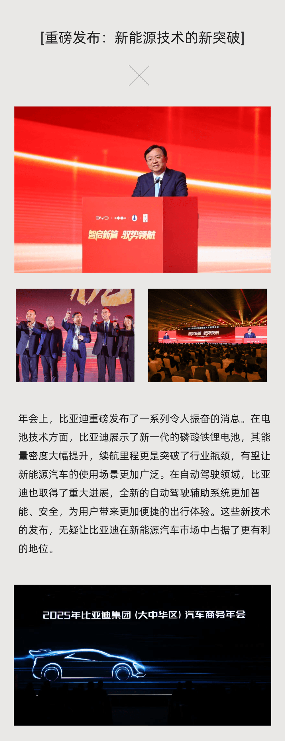 智启新篇 驭势领航-2025年比亚迪集团汽车商务&直营年会圆满收官 现场图 3