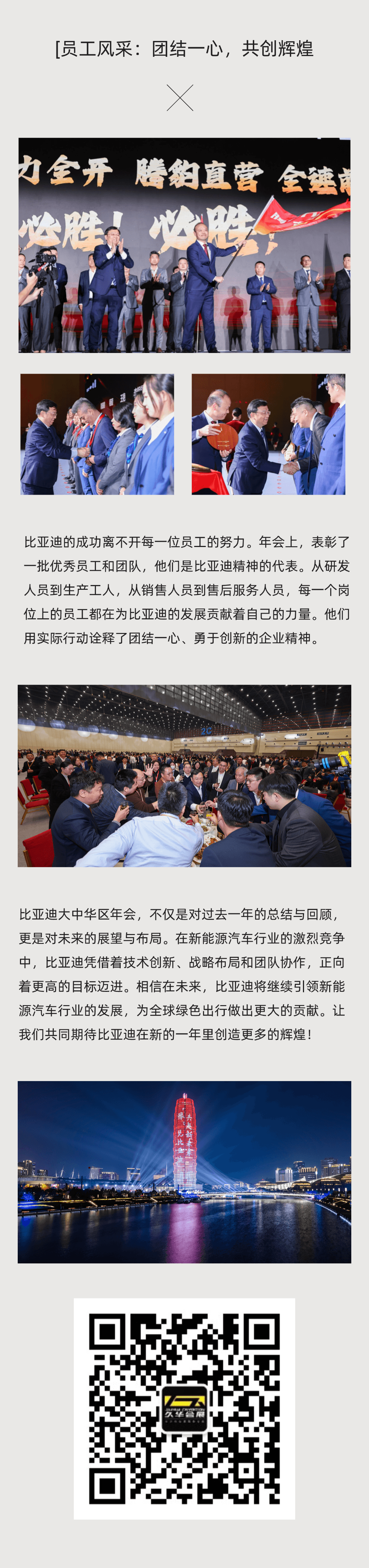 智启新篇 驭势领航-2025年比亚迪集团汽车商务&直营年会圆满收官 年会现场图 5