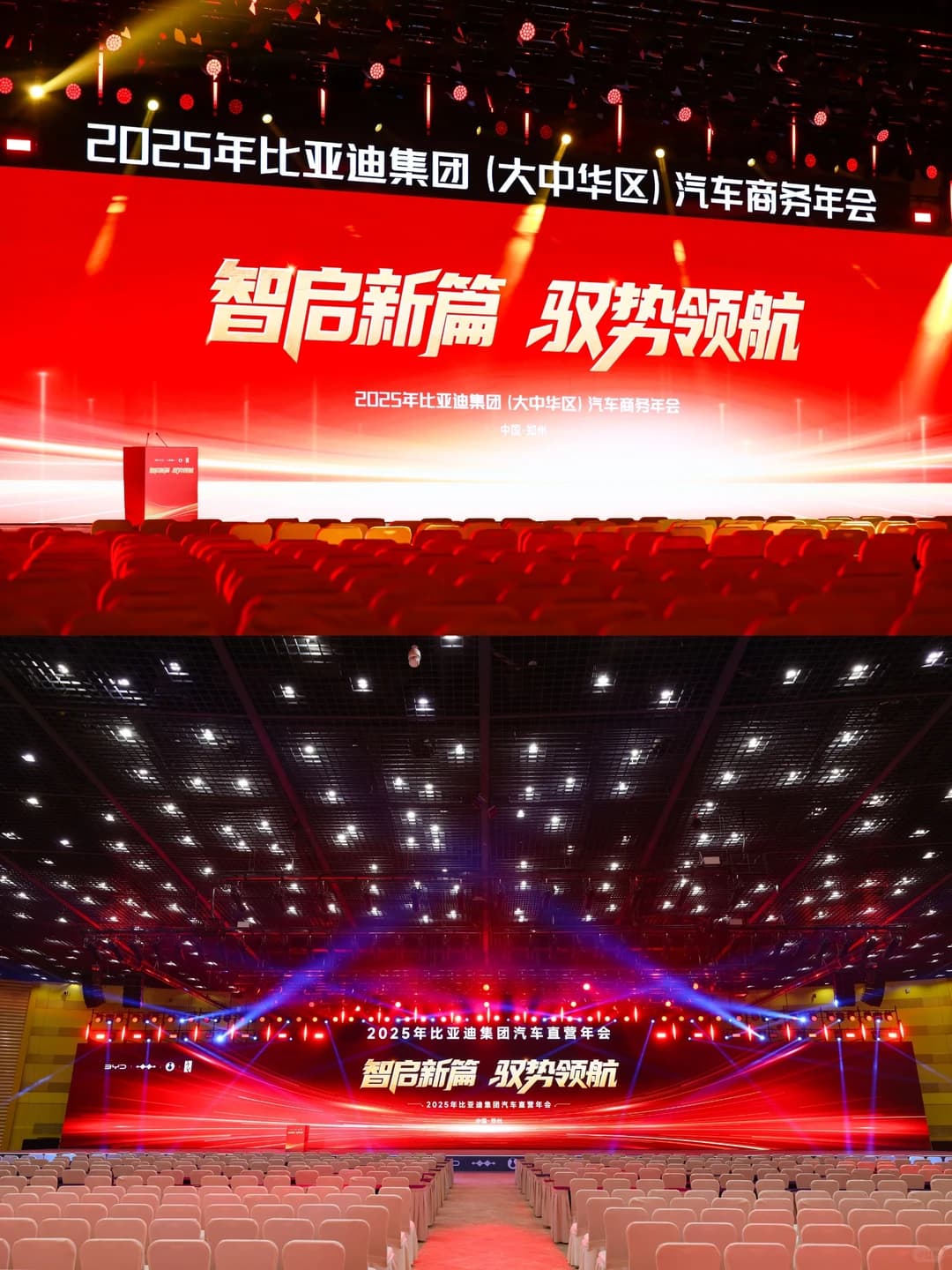 【久华案例】2025年比亚迪汽车商务直营年会