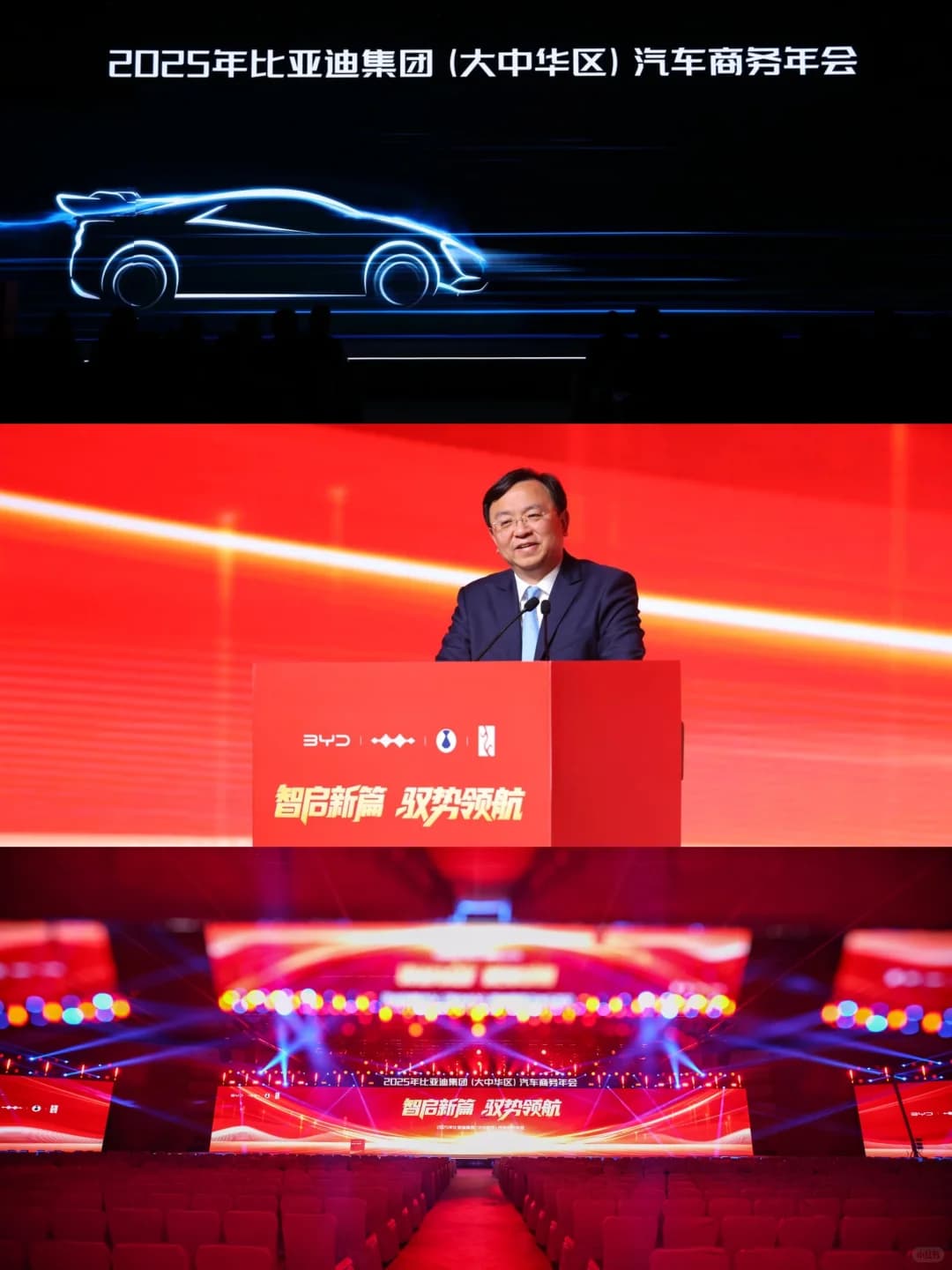 【久华案例】2025年比亚迪汽车商务直营年会 现场图 2