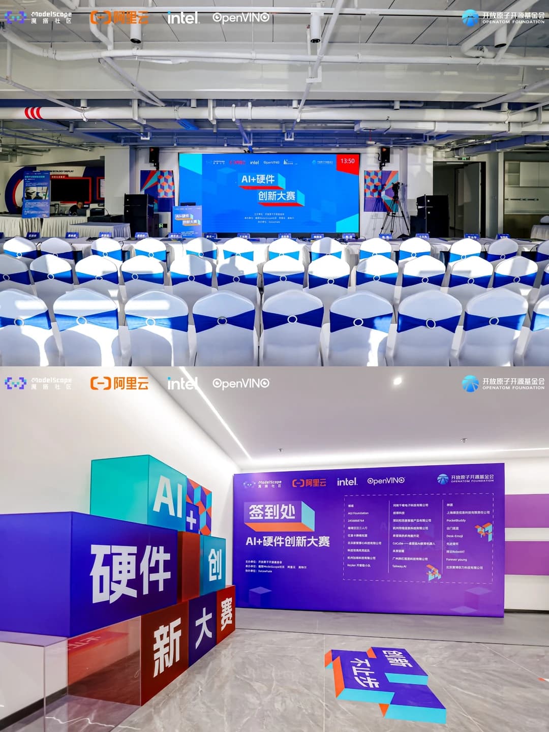 杭州活动案例 2024AI+硬件创新大赛 峰会/论坛现场主图