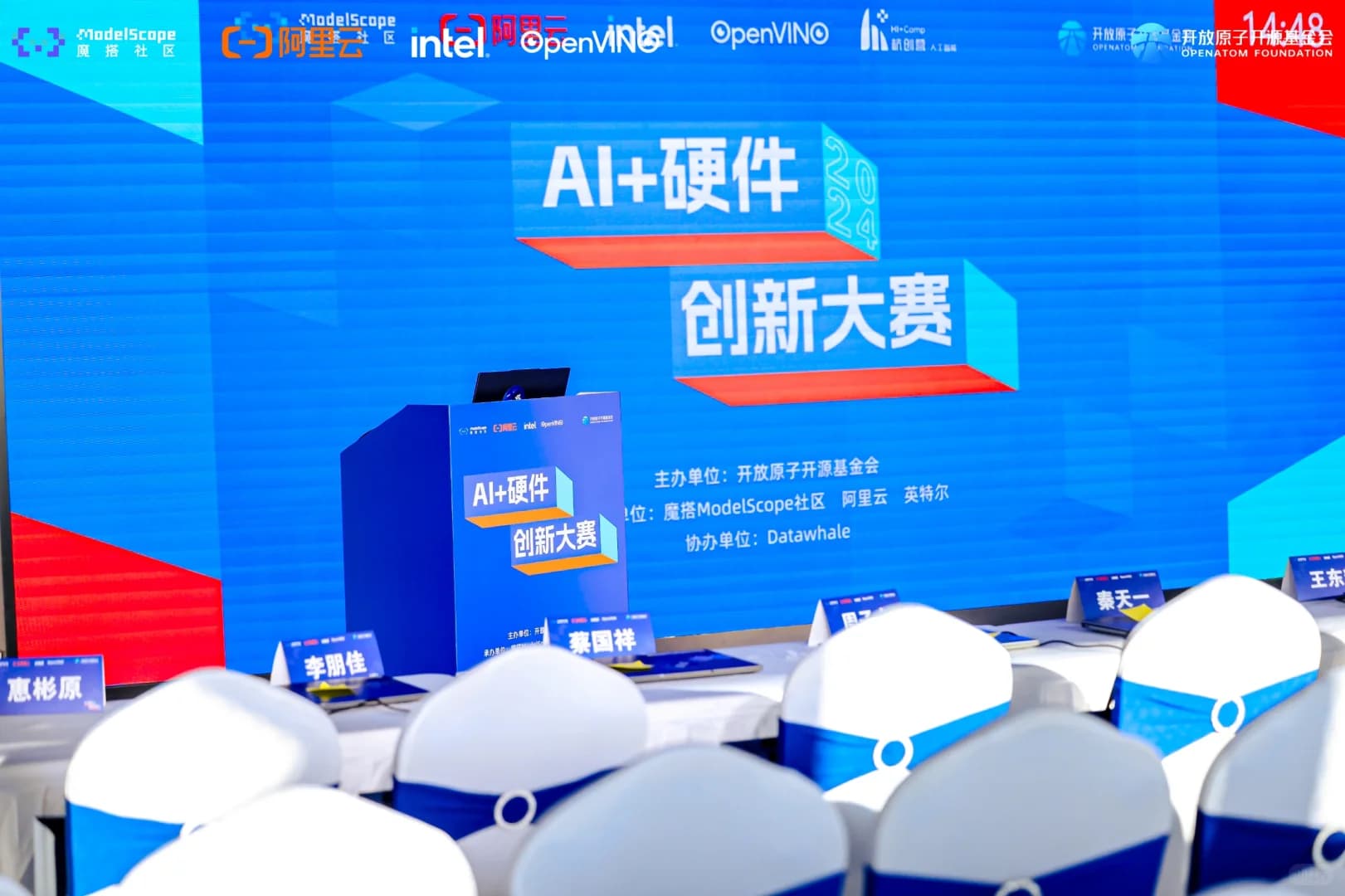 杭州活动案例 2024AI+硬件创新大赛 现场图 3