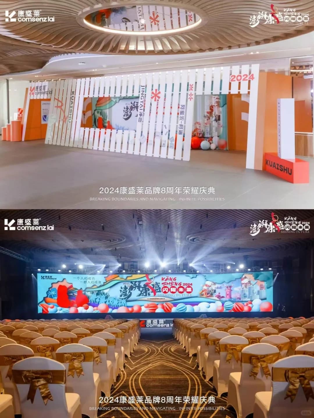 越南活动案例 康盛莱8周年荣耀庆典 品牌活动现场主图