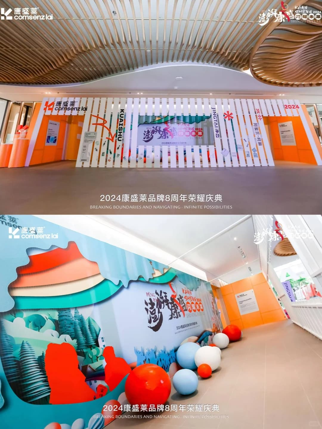 越南活动案例 康盛莱8周年荣耀庆典 现场图 2