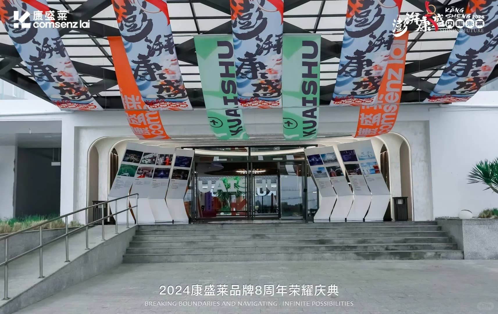 越南活动案例 康盛莱8周年荣耀庆典 品牌活动现场图 6